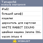 My Wishlist - tamagochiii