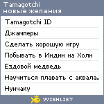 My Wishlist - tamagotchi