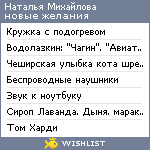 My Wishlist - tamalinka