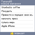 My Wishlist - tamara85