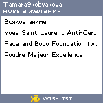 My Wishlist - tamara9kobyakova