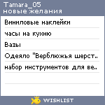 My Wishlist - tamara_05