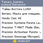 My Wishlist - tamara_kuzmina