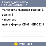 My Wishlist - tamara_nikolaevna