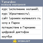 My Wishlist - tamarabox