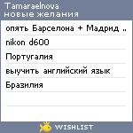 My Wishlist - tamaraelnova