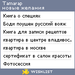 My Wishlist - tamarap