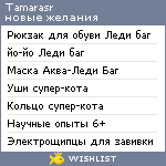 My Wishlist - tamarasr