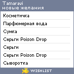 My Wishlist - tamaravi