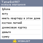 My Wishlist - tamariko1987