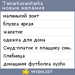 My Wishlist - tamarkasanitarka