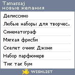 My Wishlist - tamassaj