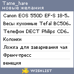 My Wishlist - tame_hare