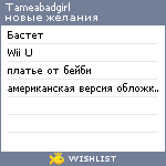 My Wishlist - tameabadgirl