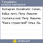 My Wishlist - tamgdeleto