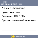 My Wishlist - tami