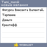 My Wishlist - tami_morok