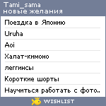 My Wishlist - tami_sama