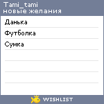 My Wishlist - tami_tami
