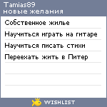 My Wishlist - tamias89