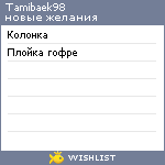 My Wishlist - tamibaek98