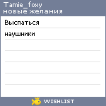 My Wishlist - tamie_foxy