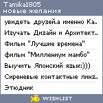 My Wishlist - tamika1805