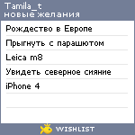 My Wishlist - tamila_t