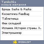 My Wishlist - tamilochka