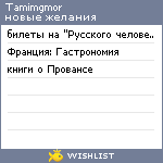 My Wishlist - tamimgmor