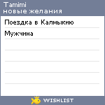 My Wishlist - tamimi