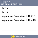 My Wishlist - tamiris