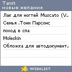 My Wishlist - tamit