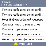 My Wishlist - tamlin