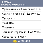 My Wishlist - tammy