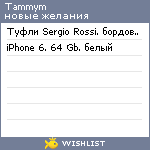 My Wishlist - tammym