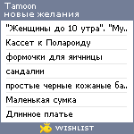 My Wishlist - tamoon