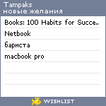 My Wishlist - tampaks