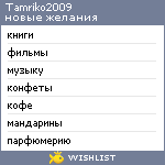 My Wishlist - tamriko2009