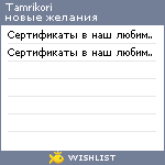 My Wishlist - tamrikori