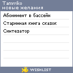 My Wishlist - tamrriko