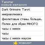 My Wishlist - tamster