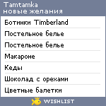 My Wishlist - tamtamka