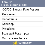 My Wishlist - tamush