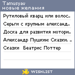 My Wishlist - tamusyav