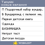 My Wishlist - tamynini