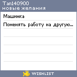 My Wishlist - tan140900