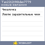 My Wishlist - tan22121981den7779