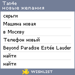 My Wishlist - tan4e