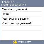 My Wishlist - tan4ik77